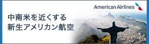 アメリカン航空 banner